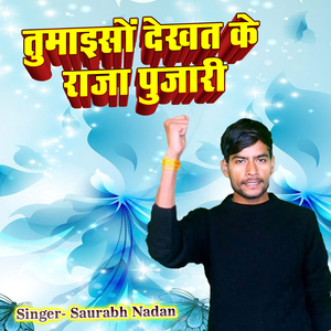 Tumaiso Dekhat Ke Raja Pujari