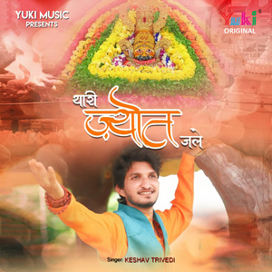 Thari Jyot Jale
