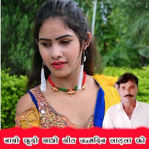 Nacho Kudo Gao Geet Janmdin Ladla Ko (Acoustic)