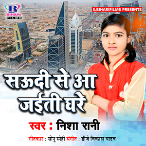 Saudi Se Aa Jaiti Ghare