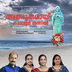 Albhuthamayi Kalavoor Thannil (Vol-04)