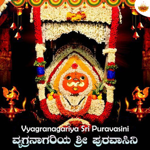 Vyagranagariya Sri Puravasini