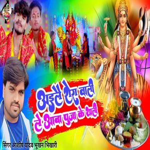 Aayle Sherawali Le Aaba Pooja Ke Thali