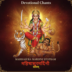 महिषासुरमर्दिनी स्तोत्रम्