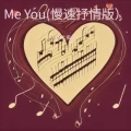 Me You (慢速抒情版)