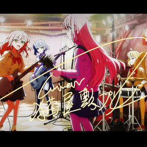 星座になれたら