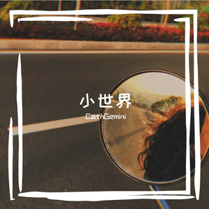 这条小鱼在乎 (I’m a little fish)