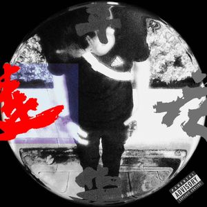 莲花（Prod.by Jeston）