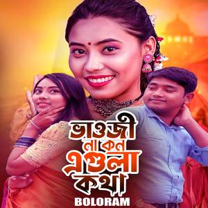 Vaiji Na Kon Ar Agula Kotha