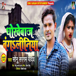 Dhokhebaj Bangliniya