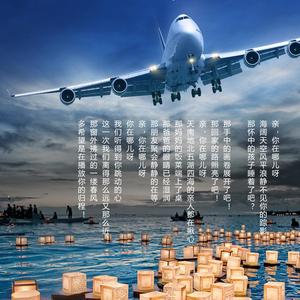 无处安放的牵挂 (REMIX)