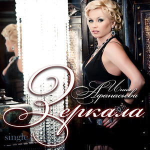 Зеркала (Extended Version)