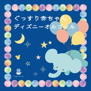 夢はひそかに (I Love BGM Lab Music Box Cover)