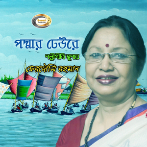 Sukh Boshonto Sukher