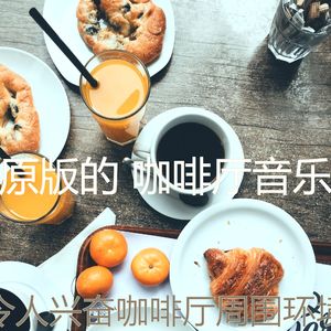 诗意的餐馆节奏