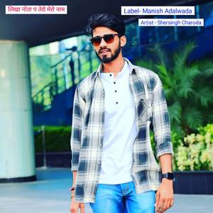 लिखा नोता प तेरो मेरो नाम