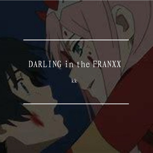DARLING in the FRANXX（比翼之吻）