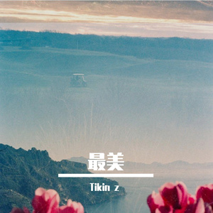 胡海泉-最美2023（Tikin z remix）