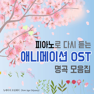 미아 (이웃집 토토로 OST)