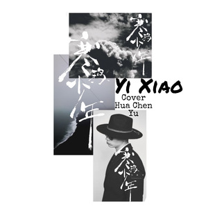 寒鸦少年（feat.华晨宇）（翻自 华晨yu）