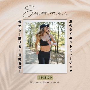 痩せる準備-ダイエット音楽-