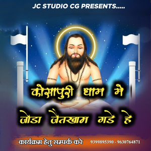 Kosapuri Dham Ke Chhati Ma