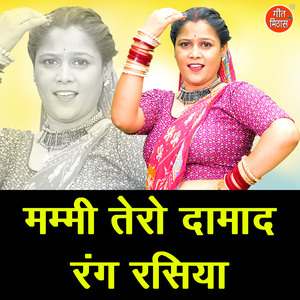 Mummy Tero Damad Rang Rasiya