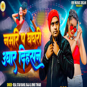 Namari Pa Ghaghri Ughar Dihasan