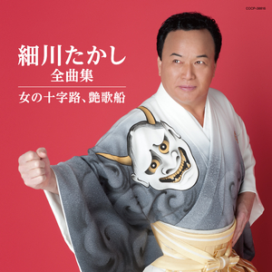 望郷じょんから (ニューアレンジ)