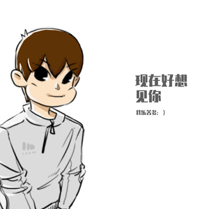 现在好想见你 逢いたくていま