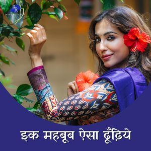 Ek Mahaboob Aisa Dhoondhiye