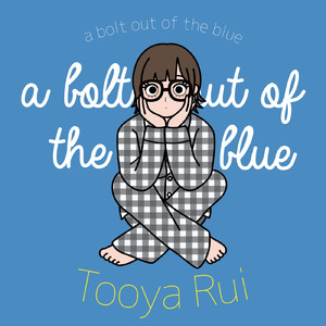 君と僕と群青のアルカディア