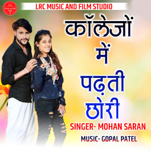 Collego Main Padhati Chhori