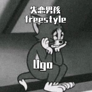 失恋男孩freestyle