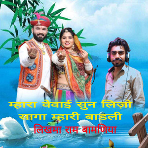 Mhara Vevai Sun Lijo Saga Mhari Badali