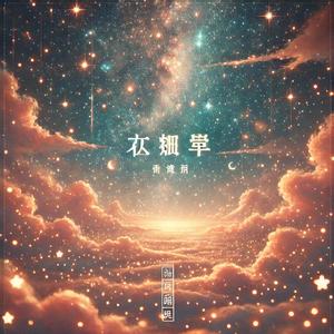满天星辰不及你