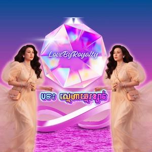 ស្នេហាឆ្នេរខ្សាច់