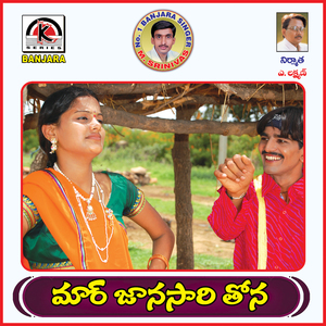 Mara Jaansari Tona Dedu