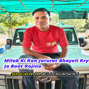 Milab Ki Kon Jarurat Bhayeli Krya Ja Baat Rojina