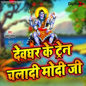 Devghar Ke Train Chaladi Modi Jee