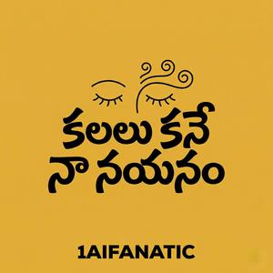 కలలు కనే నా నయనం