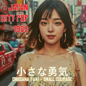 言えなかった言葉 (Ienakatta Kotoba)