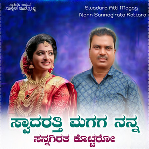 Swadaratti Magga Nanna Sannagirata Kottaro