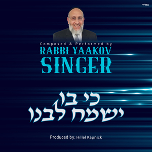 Ki Vo Yismach Libeinu