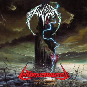 สังคมบัญชาการ