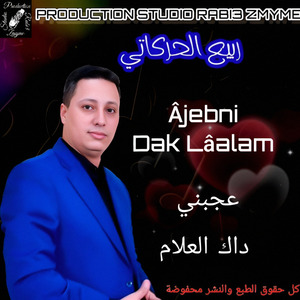 Rabii Harkati Zmyme - Âjebni Dak Lâalam - ( Remasterisé ) - (Deluxe edition)