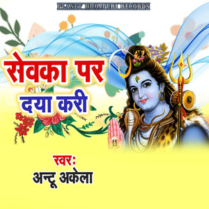 Sevaka Par Daya Kari