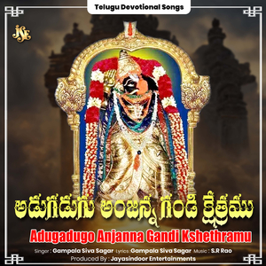 Adugadugo Anjanna Gandi Kshethramu