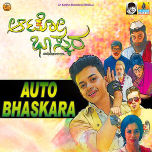 Naavu Autodoru (From "Auto Bhaskara")