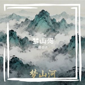 踏马入江湖